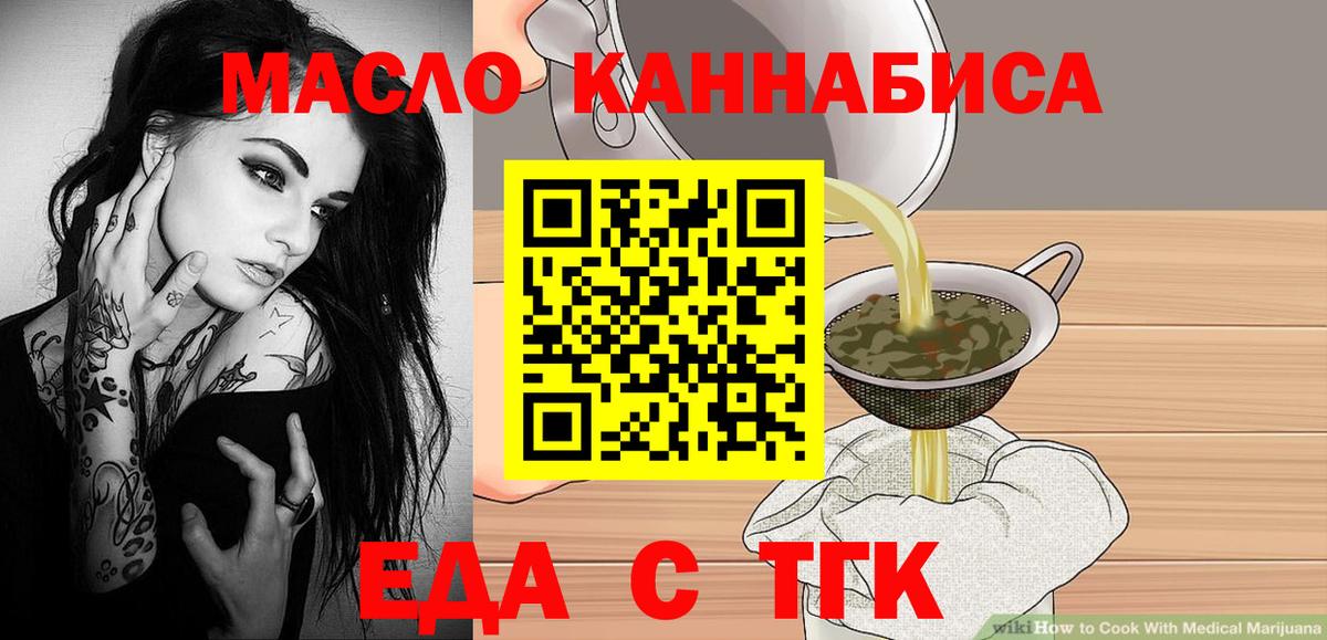 Искитим  Печенье с ТГК марихуана  Вход с VPN 