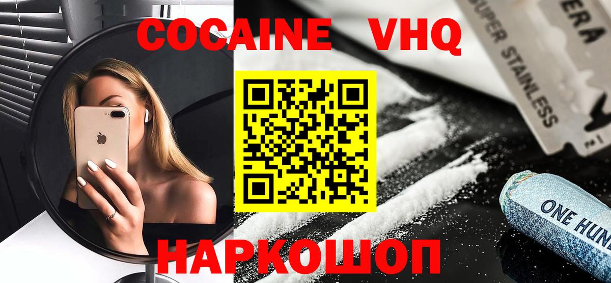 Кокаин Эквадор  Вход с VPN  КОКАИН FishScale  Cocaine  Искитим 