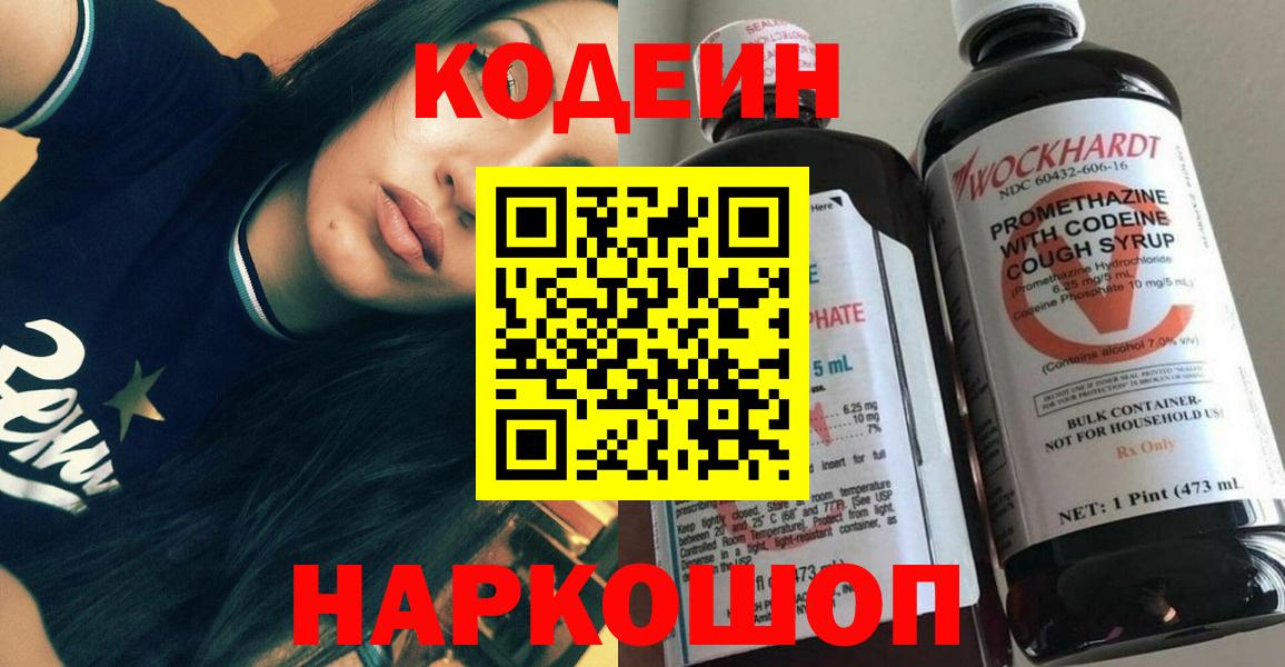 Кодеиновый сироп Lean Purple Drank Искитим