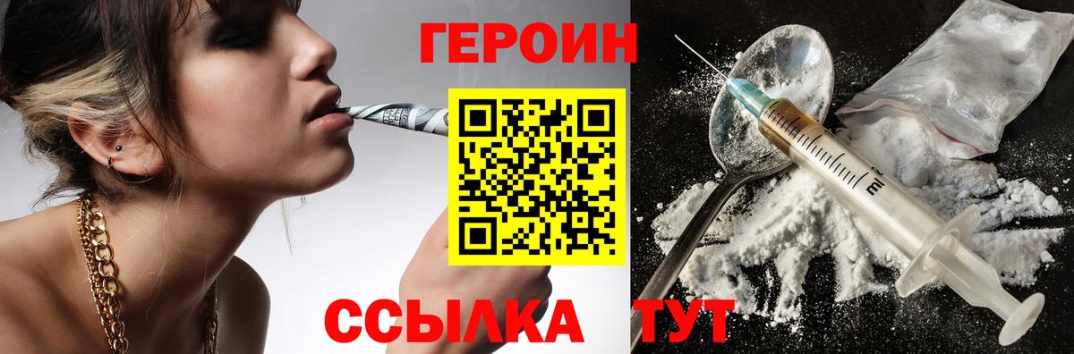 Героин хмурый  Вход с VPN  Героин  Искитим 
