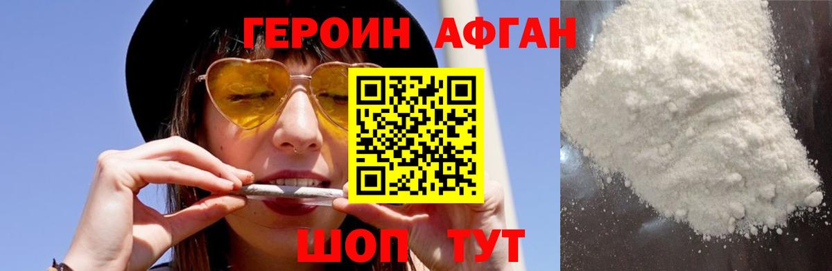 ГЕРОИН VHQ Искитим