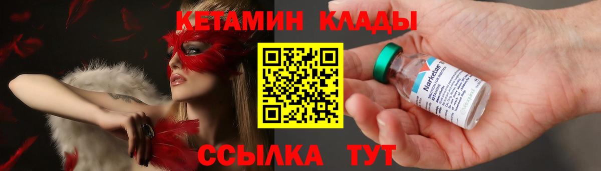 Искитим  КЕТАМИН VHQ  Вход с VPN 