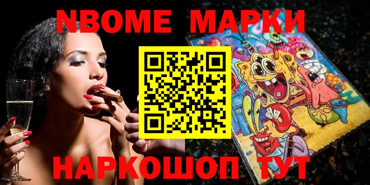 Марки 25I-NBOMe 1500мкг  Вход с VPN  Искитим 