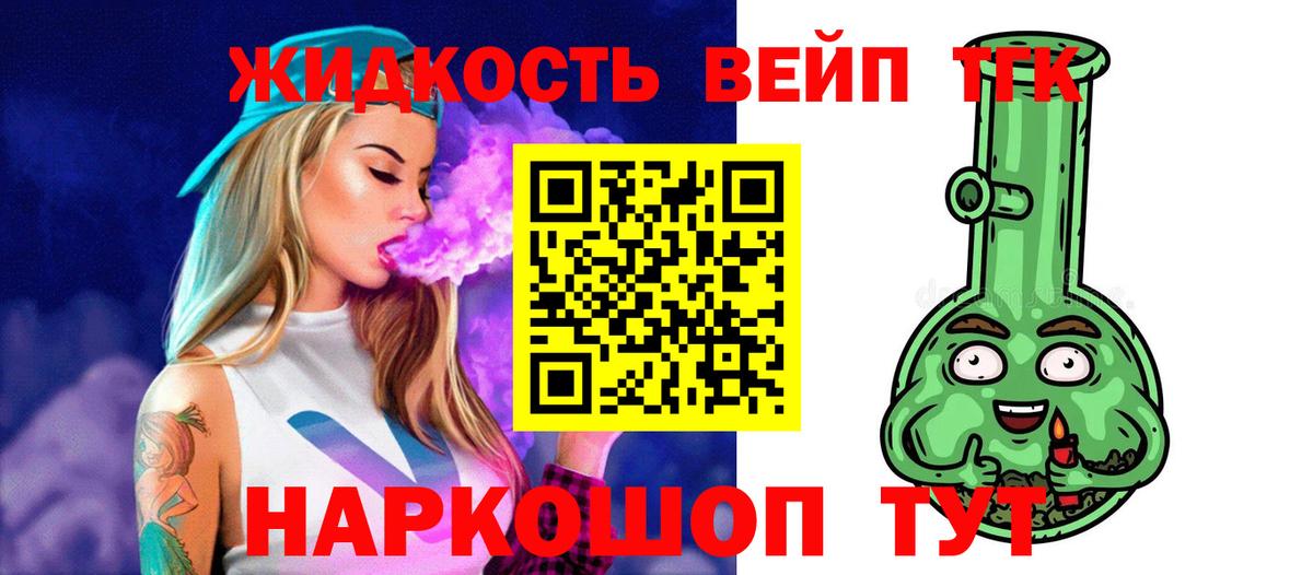 Дистиллят ТГК вейп  ТГК гашишное масло  Вход с VPN  Искитим 