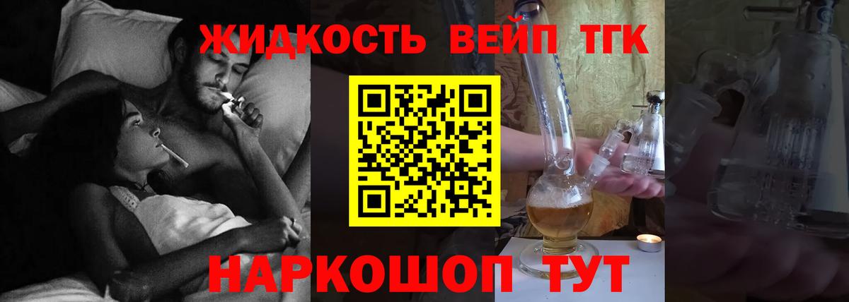 ТГК гашишное масло Искитим